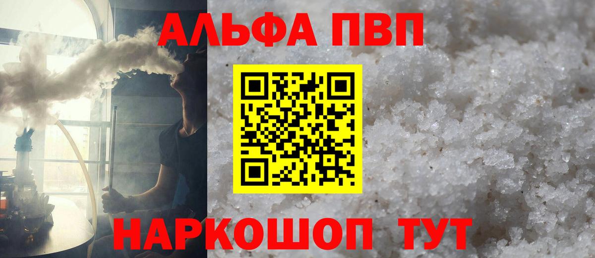 A PVP VHQ  Альфа ПВП VHQ  Бахчисарай  Вход с VPN  A PVP Crystall 