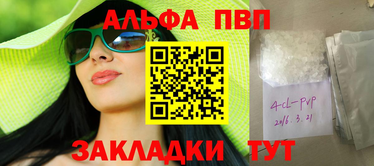 A-PVP Crystall Бахчисарай