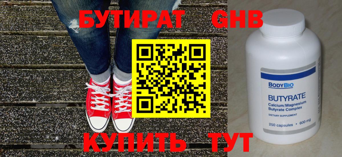 Бахчисарай  Бутират бутандиол  GHB  Вход с VPN 