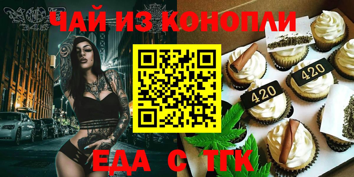 Печенье с ТГК конопля  Вход с VPN  Бахчисарай 