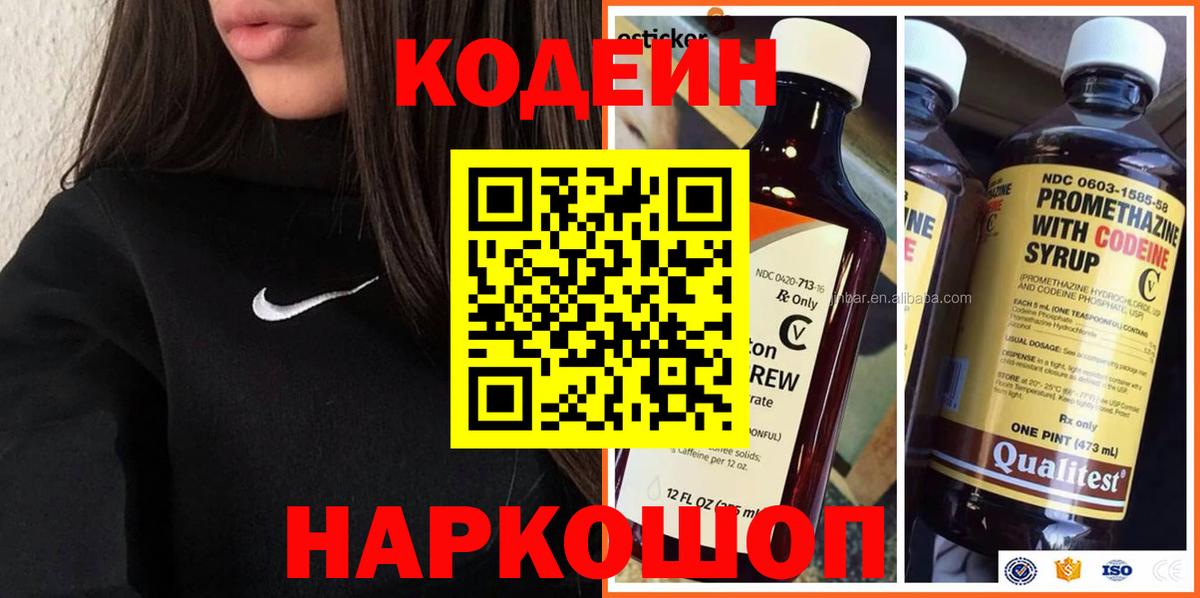 Кодеиновый сироп Lean Purple Drank Бахчисарай