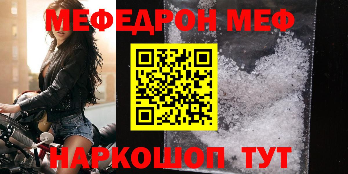 МЕФ mephedrone  Вход с VPN  Бахчисарай  Мефедрон  МЕФ mephedrone 