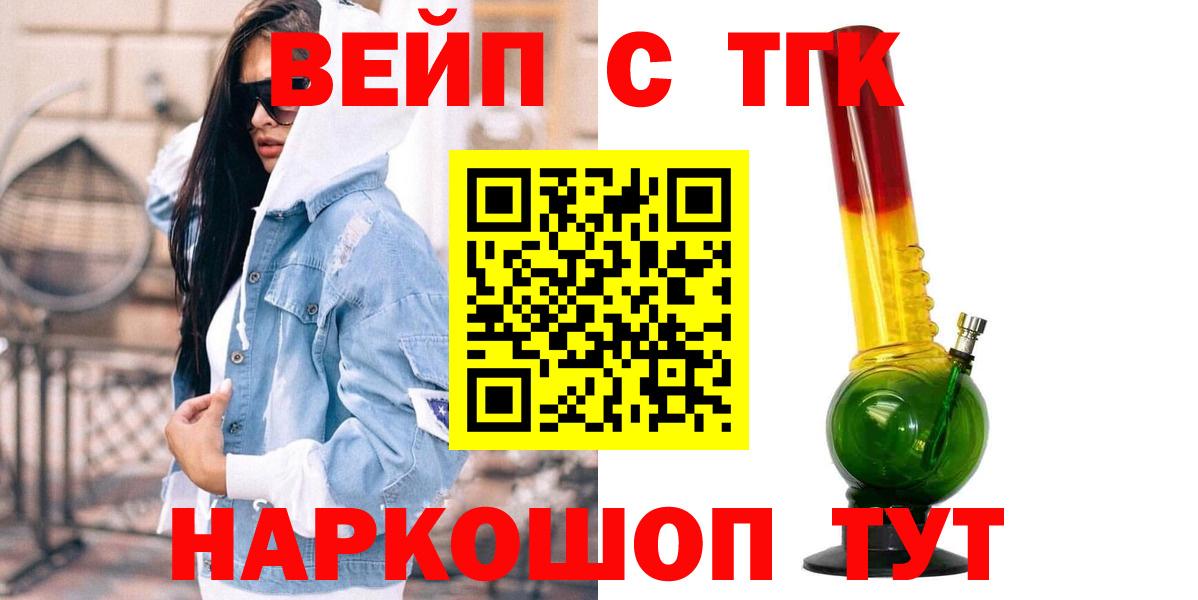 наркотики  Вход с VPN  Бахчисарай  ТГК вейп с тгк 